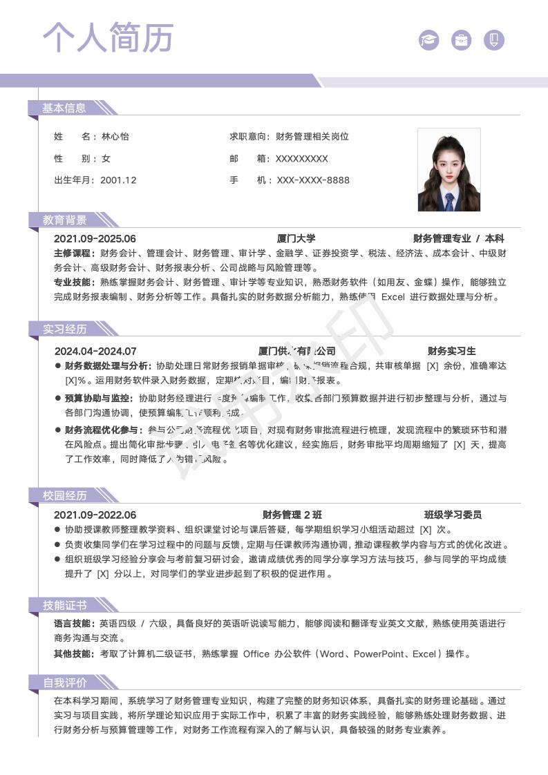 财务管理简历模板-紫色_01.jpg