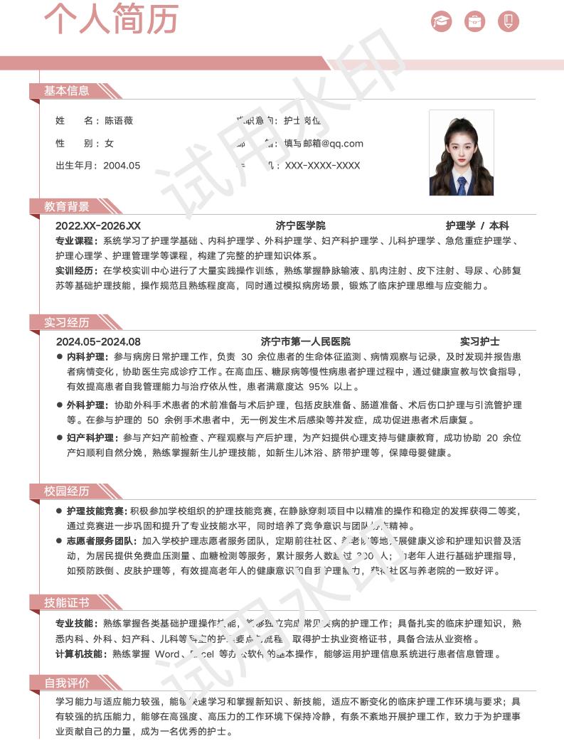分享一套适合护士、护理专业等相关专业的简历模版