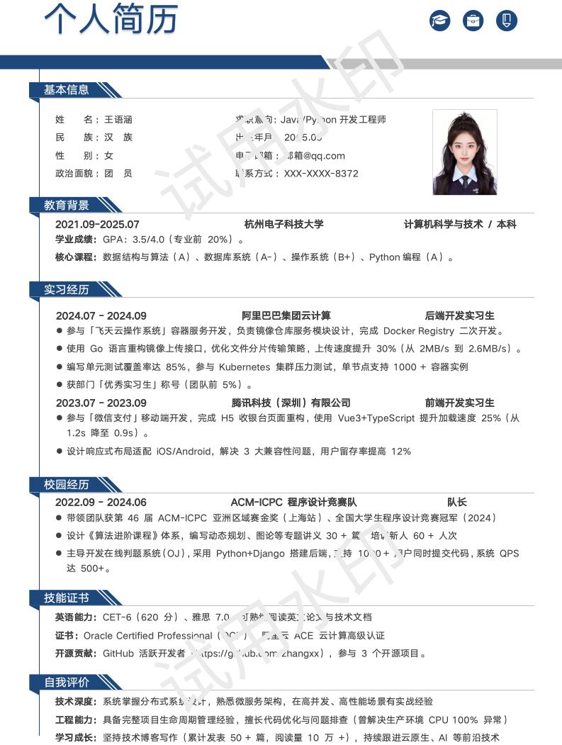 分享一套适合计算机科学与技术等相关专业的简历模版