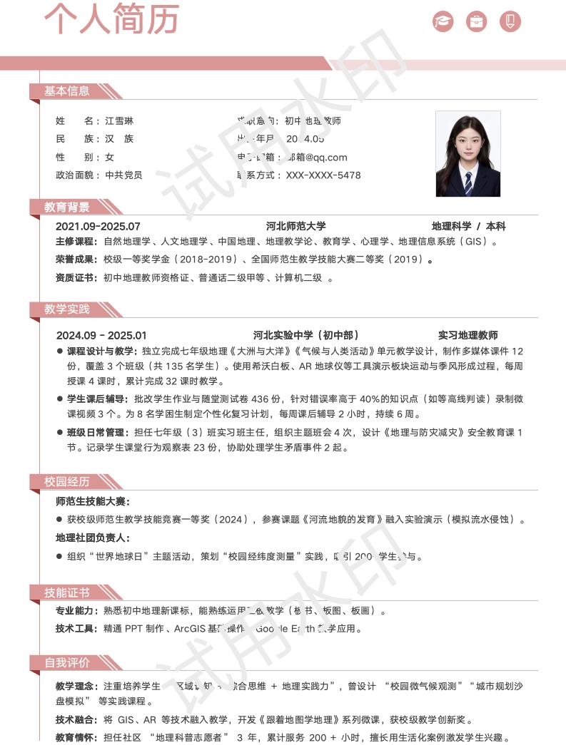 分享一套适合师范类相关专业的简历模版