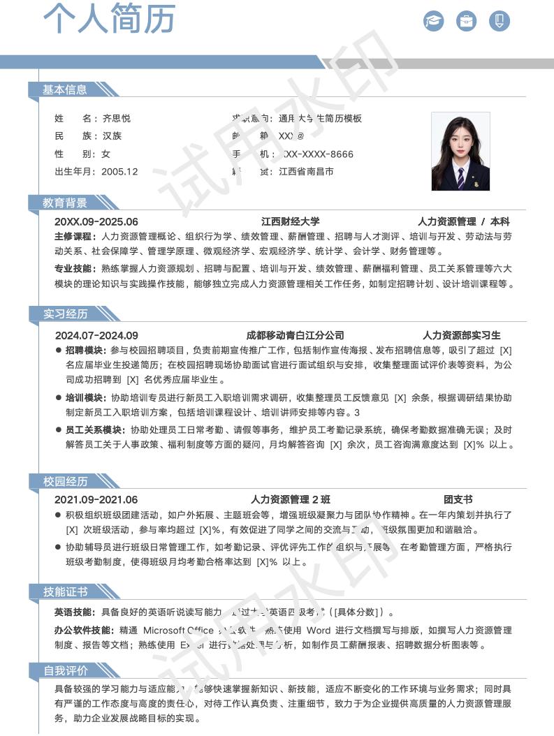分享一套适合人力资源管理相关专业的简历模版