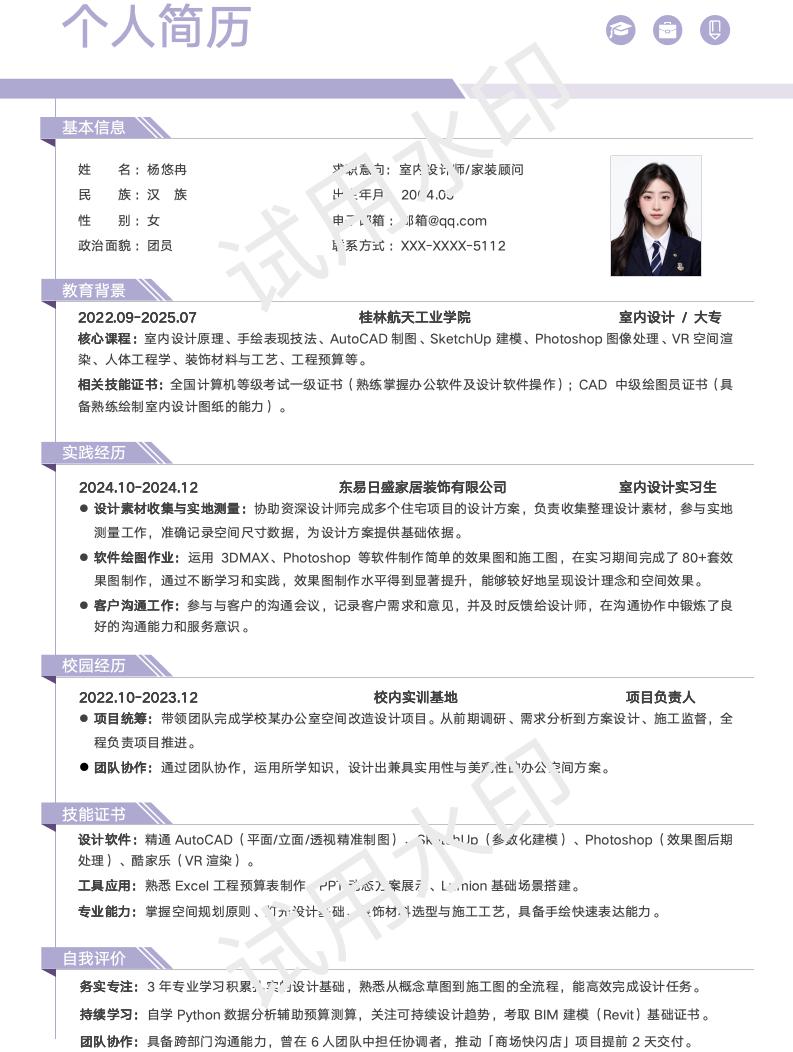 分享一套适合室内设计相关专业的简历模版