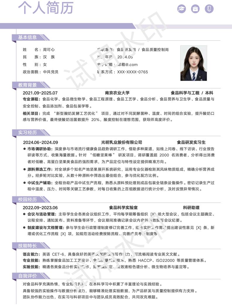 分享一套适合食品科学与工程相关专业的简历模版