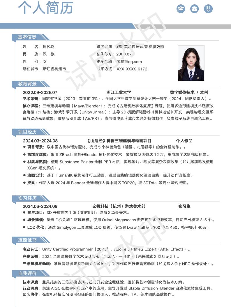分享一套适合数字媒体技术相关专业的简历模版