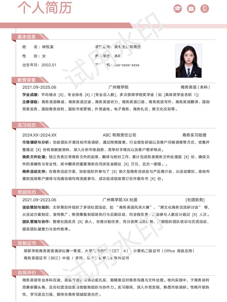 分享一套适合英语相关专业的简历模版